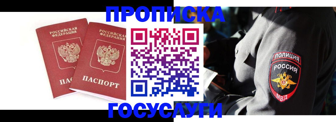 временная регистрация недорого в Нововоронеже